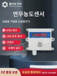 연무농도경보기 화재연기감지센서 송신기 업소용 가정용건물 소방탐지기 : 스타디우
