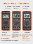 DT9205A 고정밀 디지털 멀티미터 전기공용 다기능 디지털 전압계 발화방지 수리 가정용 전기측정기 : 키로이드