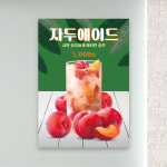 자두에이드 포스터 PC-377 무광 A5 2장 : 토리배너