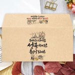 06-동자승성불 부처님 오신날 불교 봉투 10매 자비로 성불하시고 좋은날 되세요 : 토리나라디자인