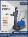 1톤 소형 전동 지게차 0.5톤 스테이션 운전식 운반 승강장 높이차 실내 유압 다리 없는 하역차 : 베튜라든