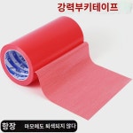 강력부키 카펫장식 바닥 헴보루경고 바닥보호필름 레드 웨딩고정덮개보수전용비닐 블러 강력방수 : 히메지마