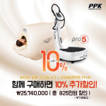 파워플레이트 PRO5 및 바이오포톤 전신돔 4.5 : 피피케이샵