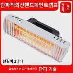 선필름 테스트 램프 적외선 1000W 스프레이 페인트 단열 필름 휴대용 건조 램프 판 스프레이 페인트 램프 : 리굴루스