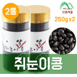 산촌마을 쥐눈이콩 청국장환 250g 2통 (국산검은콩) : 너른마당2