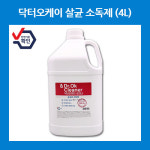[닥터오케이 크리너] 살균소독제 (4L) : 닥터오케이