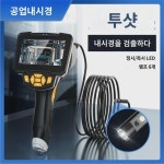 정비내시경 고화질카메라 정비공업 가시배관정비검사경 회전가능 방수 : 체곤리드
