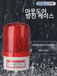 LTE-1101J 회전식경보등 점멸등경보등 점멸등경보등 LED소음광경보기 220V24V12V : 히서벤프