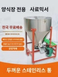 소형 펠릿 돼지  믹서 플라스틱 상업용 혼합 건습 가정용  혼합 종자 코팅기 농장 : 해성라드