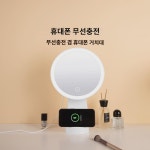 선호 참신한 선물 메이크업 거울 조명 포함 휴대폰 무선충전 LED 거울 학생 기숙사 탁상용 거울 : 일등직구1