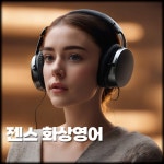 비즈니스 영어 하루 25분 일대일 원어민 화상영어 신청 : 인포젠스