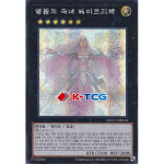 유희왕 한글판 영원의숙녀베아트리체 (QCCU-KR144) Secret 시크릿 : K-TCG