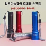 건 손전등 가정용 5호 비상학생 기숙사 책읽기 휴대용 미니 줌  충전 안함 : 스타디우