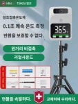 담조원거리체온총검지기문앞자동적외선입체일체기 : 청포도빛
