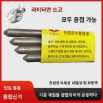 아샹 선호 용접 신기 라이터 저온 만능 용접봉 가정용 용접 구리 철 알루미늄 스테인리스 스틸 사용 가능 : 티라노프