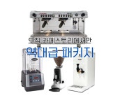 지인CAF&인스토리 | 커피머신 카페창업셋트 : CAFE STORY