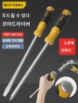 하트일자드라이버 빅사이즈 롱 공업급 고경도 평구개추 십자매화기 : 따스한날