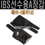 (몽땅컴퍼니) IBS선수용A장갑-별무늬 당구화려한장갑 : 몽땅 컴퍼니 당구재료
