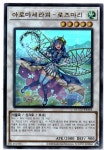 아로마세라피-로즈마리 (QCCU-KR164) Ultra Rare 한글판유희왕카드 : 듀얼스페이스