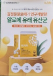 (무배) 알랩 인터플러스17(프로바이오틱스, 아연 셀레늄 함유) : 자연건강알로에