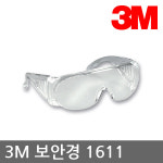 OR 3M 보안경 1611 안경 위에 겹쳐 쓰는 타입 : 아웃도어랜드7