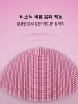 펠로라 루나 미니2 루나2LNUA3mini3 세안기 포레오 정품용 : 멘비더스