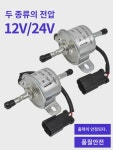 양마 디젤 전자펌프 12V 24V 펌프 전기펌프 송유펌프 굴착기 엔지니어링 픽업트럭 : 바란치나