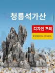어항조경 가짜 산수족상자 인테리어 소품 돌 수초식물 생태 게으름뱅이 세트 청룡석 시뮬레이션 : 헤린데르