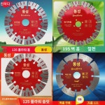 동성125 플라워 톱니날156 홈절단 콘크리트절단날 수력전기절단기날 다이아몬드톱날 : 데기화낭