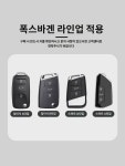 폭스바겐 스피드메이트 키홀더 보라매톤 2023년형 cc 파사트 탐악 프리미엄 남성 가방  적용 : 보니트노