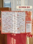 마구 큰 남자 일신기 2024년 탁상용 탁상용 장식 카운트다운 알림표 메모장 메모장 자율 체크카드 계획책 귀여운 캐릭터 달력 디어 달력 : 나래... 