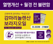 감마리놀렌산 보라지오일 2개월분 : 내안의 뷰티 약사몰