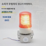 XYSG-101HW 적외선경보기 적외선 인체감응 음향광경보기 경고등 공장 가정용 방지 : 라니직구1