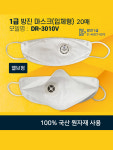 포레스트 산업용 방진 1급 3D 입체형 마스크 20매 : 백양상회