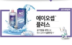 안경원직접판매-알콘 AOSEPT 에이오셉 플러스 360ml 하드 드림 콘택트 렌즈 소독 단백질제거 : 왕눈이안경콘택트구미점