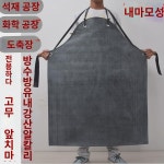 방수방유 앞치마 두껍고 긴 내산알칼리 앞치마 내마모 공업 앞치마 석재 공장 내구 고무 앞치마 : 레몬벼리