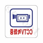 칠전몰 CCTV녹화중 100x100x2mm CCTV설치안내 CCTV촬영안내문 : 칠전몰