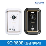 코콤 현관카메라 KC-C60 C62 C71 94 R80E R81E 초인종 노출형 매입형 : 모아 넷