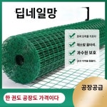 능형망 울타리 휀스 그물 방형망 철조망 플라스틱 아연 그물망 : KLAK