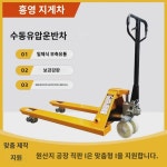 딜리버리 흥영 지게차 수동유압차 인력운반차 소 소형트레이카 2톤 3톤 5톤 : 조이스틱1