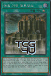앤틱기어포트리스 (QCCU-KR123) Secret Rare 한글판 유희왕 : TCG포유