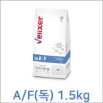 벨릭서 A/F(독) 1.5kg 아토피성 피부질환, 식이알러지, 외이도염 : 구름동물병원