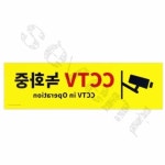칠전몰 CCTV녹화중 주택CCTV CCTV안내문구 : 칠전몰