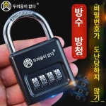 두려움 없는 라지 사이즈 비밀번호 잠금 잠금 잠금 방범 잠금 캐비닛 집  외부 방수 숙소 헬스장 도어 잠금 : 니우포유