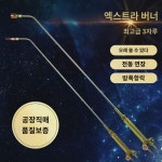 흡인식 H0140 토치구이건 롱산소 아세틸렌 용접건 1.2m 확산식 가열건조건 : 가딘너타