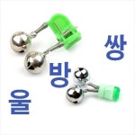 최고급 낚시 방울 쌍방울 물고기 알림이 : 낚시1번지 시흥점