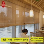 맞춤 대나무발 롤커튼 칸막이 문발 사무실 다실 민박 일본식 발코니 햇빛가리개 야외 대나무발 : 글라코프