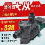 삼삼해산물풀 자흡순환펌프 어탕풀목욕탕공사 순환여과펌프 양수펌프 담수해수 : 네딜아러