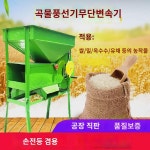 가정용 전동풍차 곡물풍선기 풍곡기 농업용 밀청량기 전기풍차 소형양장기 : 라헬1