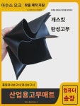 얇은고무 밀폐고무 사내고무 0.5mm 고무판 내유고무 부청고무 1mm : 마텐이도